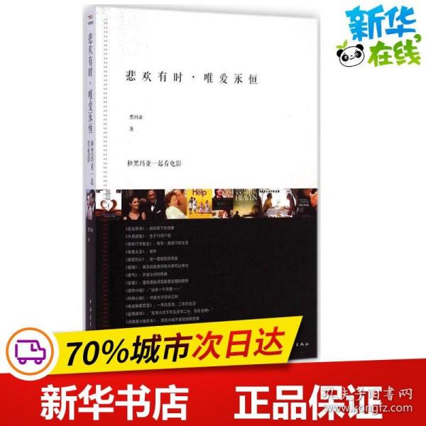 悲欢有时，唯爱永恒：和黑玛亚一起看电影