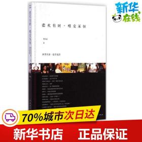 悲欢有时，唯爱永恒：和黑玛亚一起看电影