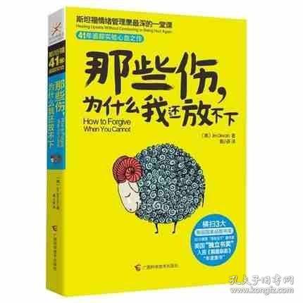 那些伤，为什么我还放不下：斯坦福大学最重要的一堂情绪管理课：斯坦福大学最深的一堂情绪管理课