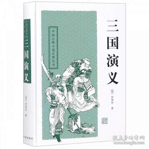 三国演义