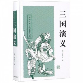 三国演义