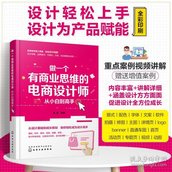 做一个有商业思维的电商设计师 从小白到高手