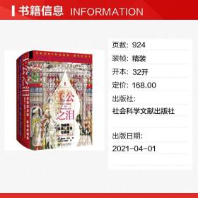 王公之泪 印度的兵变、金钱与婚姻 1805-1905 (英)斐迪南·芒特 著 陆大鹏 刘晓晖 译 亚洲社科 新华书店正版图书籍