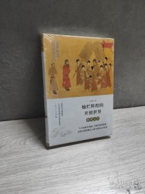 灿烂辉煌的开放世界——隋唐五代 未开封