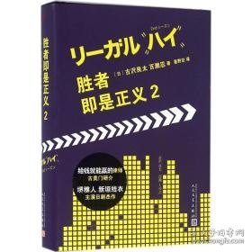 胜者即是正义 外国现当代文学 ()古沢良太,()百濑忍 新华正版