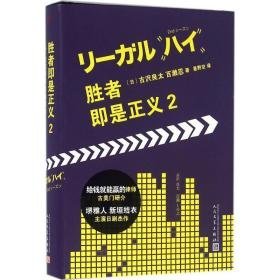 胜者即是正义 外国现当代文学 ()古沢良太,()百濑忍 新华正版