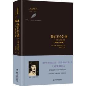 我们不会告别——阿赫玛托娃诗选 外国现当代文学 (俄罗斯)阿赫玛托娃 新华正版