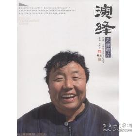 演绎头像照片 美术作品 孔祥涛 主编;孔祥涛 丛书主编 新华正版