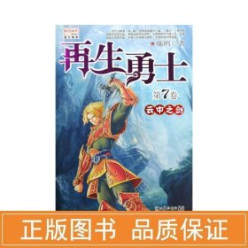 勇士7云中之剑 中国科幻,侦探小说 施鸥