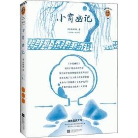 小窗幽记 中国古典小说、诗词 [明]陈继儒
