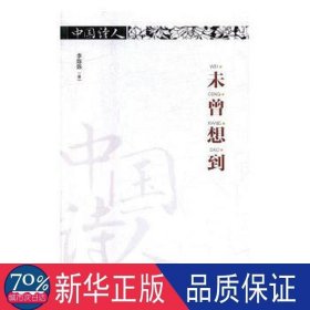 未曾想到 中国现当代文学 李陈陈