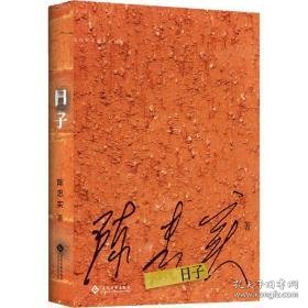 子 中国现当代文学 陈忠实