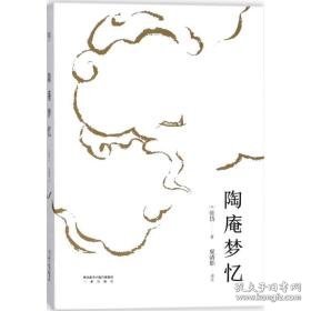 陶庵梦忆 中国古典小说、诗词 (明)张岱