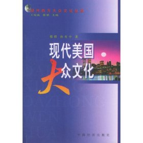 现代美国大众文化