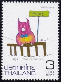 泰国邮票2019年 生肖 猪年1全