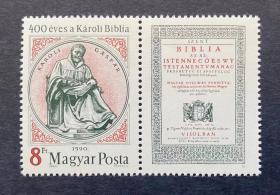 匈牙利邮票1990匈语圣经1全新