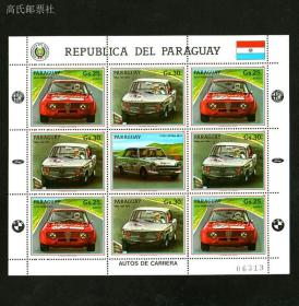巴拉圭1987年 世界著名赛车 阿尔法罗密欧 宝马 汽车邮票小版票新