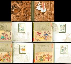 SB(21)2001 -26民间传说—许仙与白娘子 小本票邮票H4