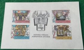 捷克斯洛伐克邮票 1988年 布拉格国际邮票展 无齿 MNH 右上轻印