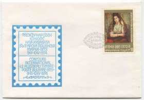 FDC-J24保加利亚邮票 1973年 绘画艺术 首日封