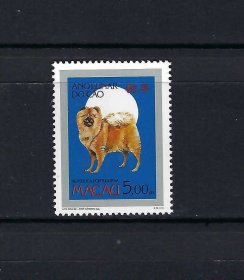 澳门  1994 年  一轮生肖 狗年 邮票