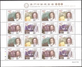 A013/2013中国澳门邮票，澳门中华总商会一白周年，小版张