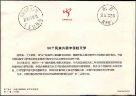 中国 2016 11月3日神舟十一号载人飞船搭载封 航天 AA已售 邮票