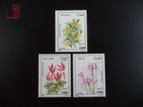 阿尔及利亚1991年植物花卉邮票3全 33