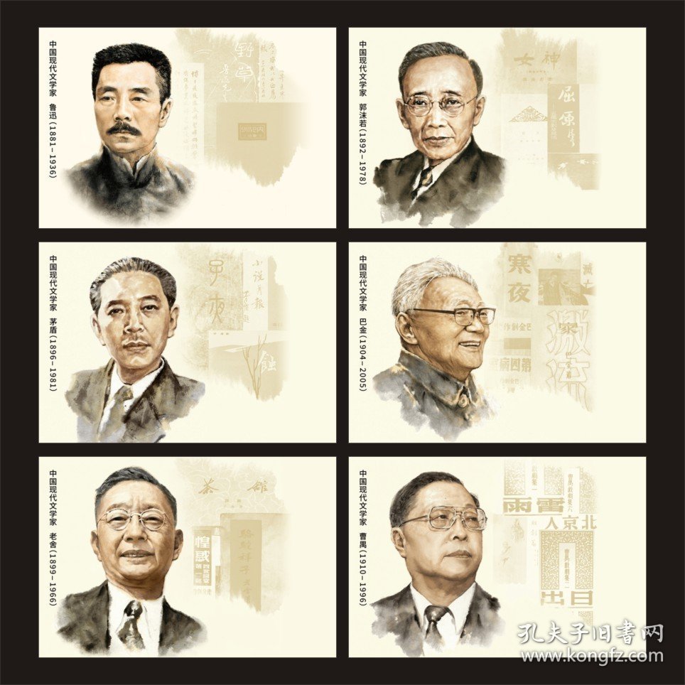 2024 中国现代文学家 鲁迅 老舍 巴金 郭沫若 曹禺 茅盾 明信片