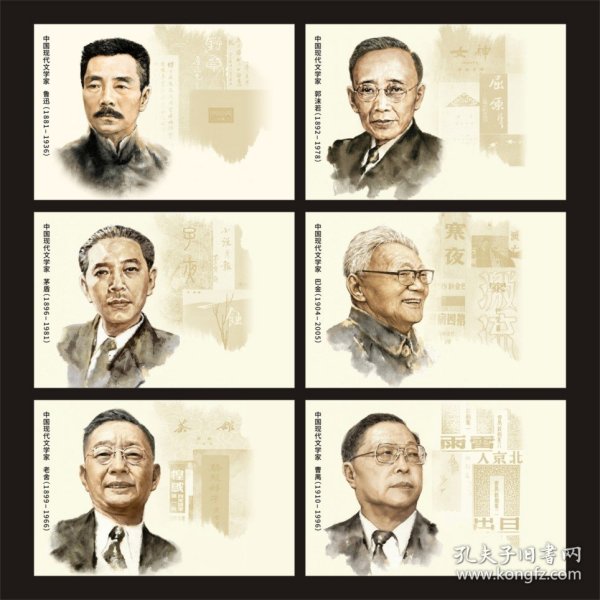 2024 中国现代文学家 鲁迅 老舍 巴金 郭沫若 曹禺 茅盾 明信片