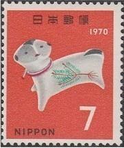 日本 1970年生肖狗年邮票