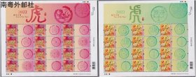 2022中国香港邮票，生肖虎（心思心意），2全小版张
