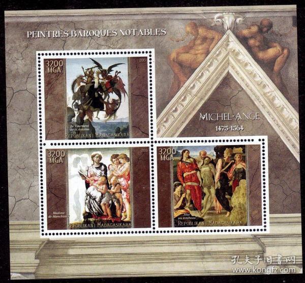 马达加斯加米开朗基罗名画邮票~圣安东尼与魔鬼搏斗小全张新票