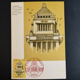 日本1980年议会开设90年邮票极限片一枚