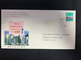 PFN.HK-8迎接香港回归祖国纪念封