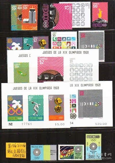 墨西哥 第19届奥运主办国奥运发行票全集(邮票 航空票 小型张)