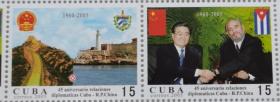 中国—古巴建交45周年邮票，国旗，国徽，领导人，遗产建筑
