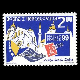 波黑1999 法国邮展 外国邮票