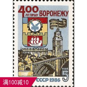 外国苏联邮票 1986年编号 5700 沃罗涅日建城400周年 1全