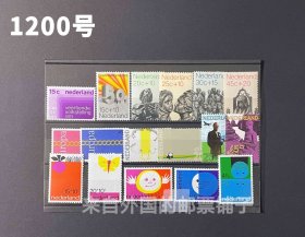 1200号   荷兰1971年年票一套   全新  外国邮票