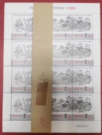 1999澳门邮票:文化汇集小版张（原封50版）原胶好品