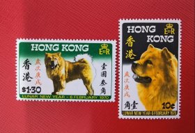 香港邮票1970年生肖狗2全新