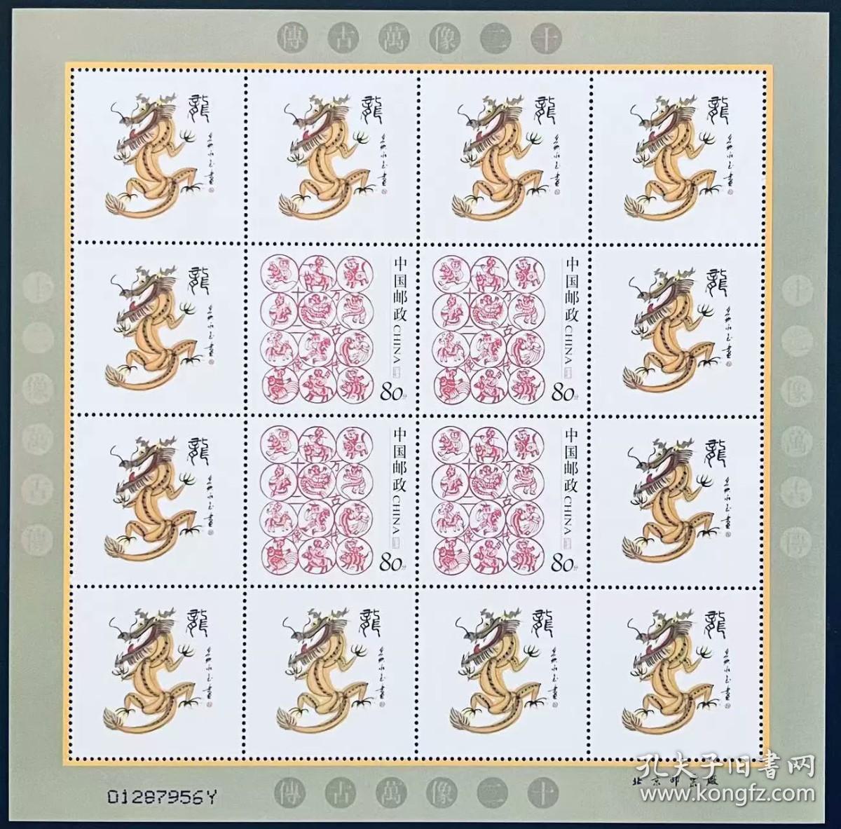 中国个性化邮票十二像万古传黄永玉大师十二像之生肖龙版张