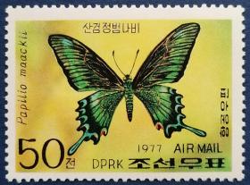 朝鲜1977年蝴蝶邮票 1枚新 原胶无贴