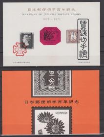 日本 1971年  邮票发行百年  纪念张