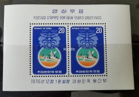 韩国 1976年新年 生肖邮票小型张不成套