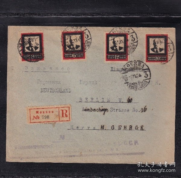 苏联实寄封1924年 首套列宁 有齿4全套 莫斯科寄柏林 挂号信