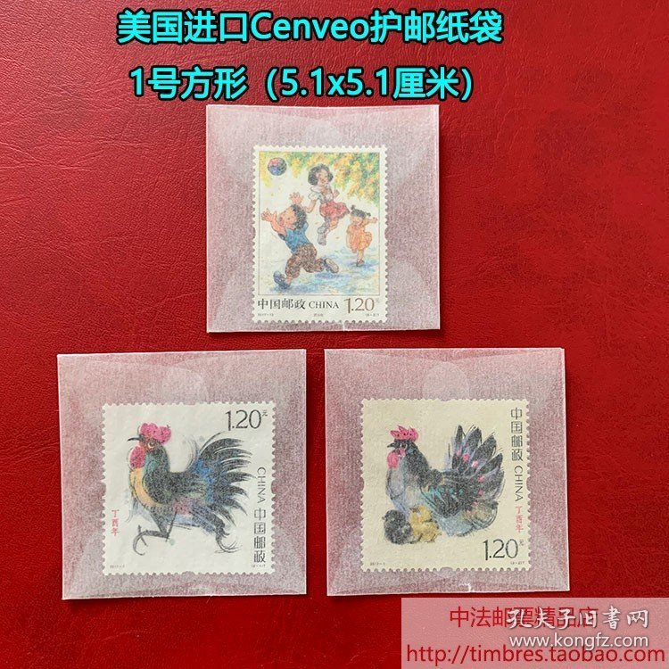 美国进口Cenveo/Westvaco集邮邮票中性纸质护邮袋1号方形50个/包