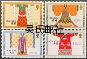 1987香港邮票，古代服饰，4全