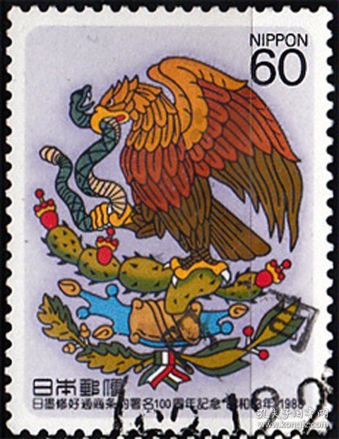 日本邮票C1242日墨友好通商条约100年墨西哥徽标叼蛇鹰戳不同